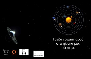 Solar system coloring trip - Greek edition - Full cover